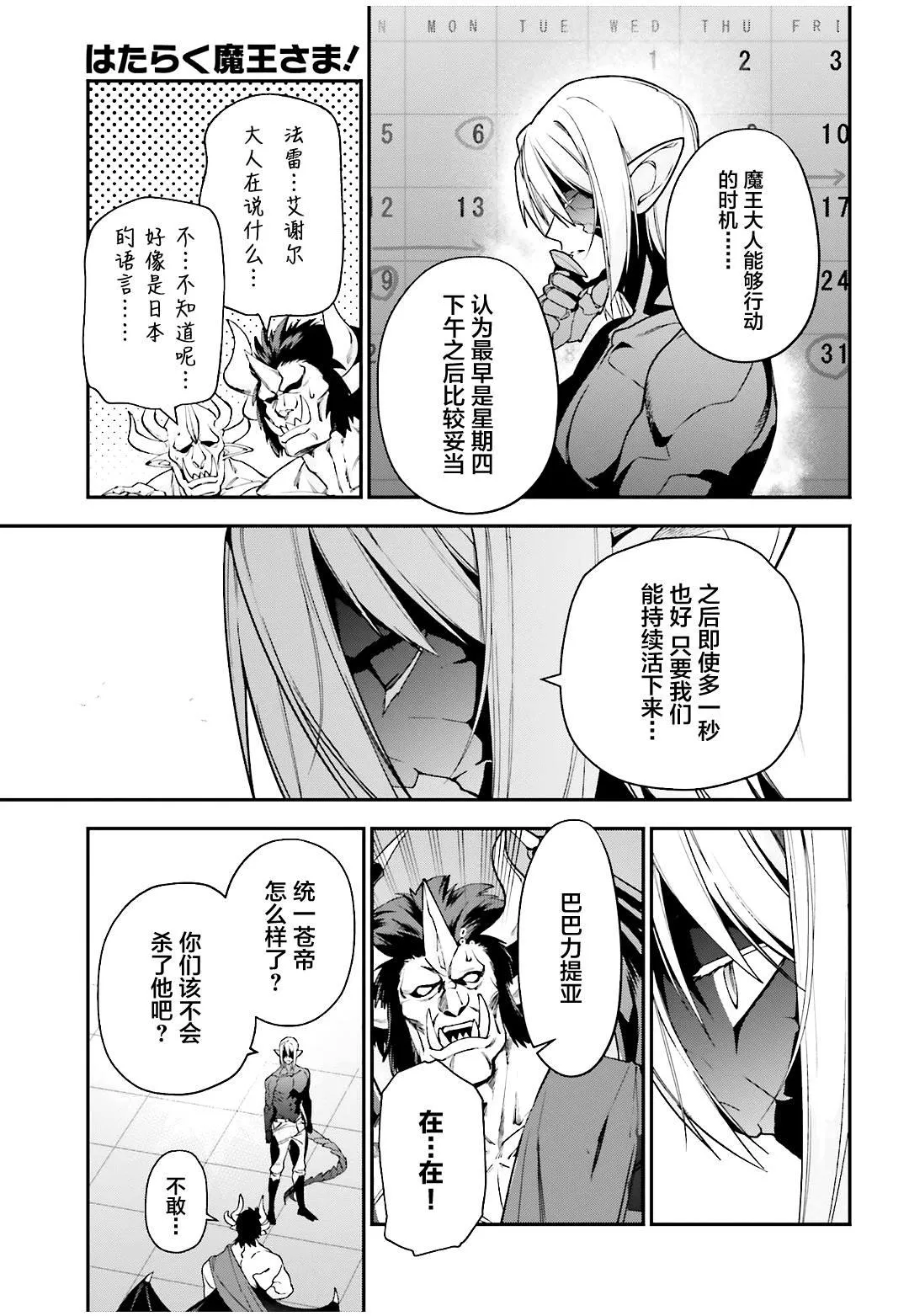 第89话 魔王，完全被预读了 第25页