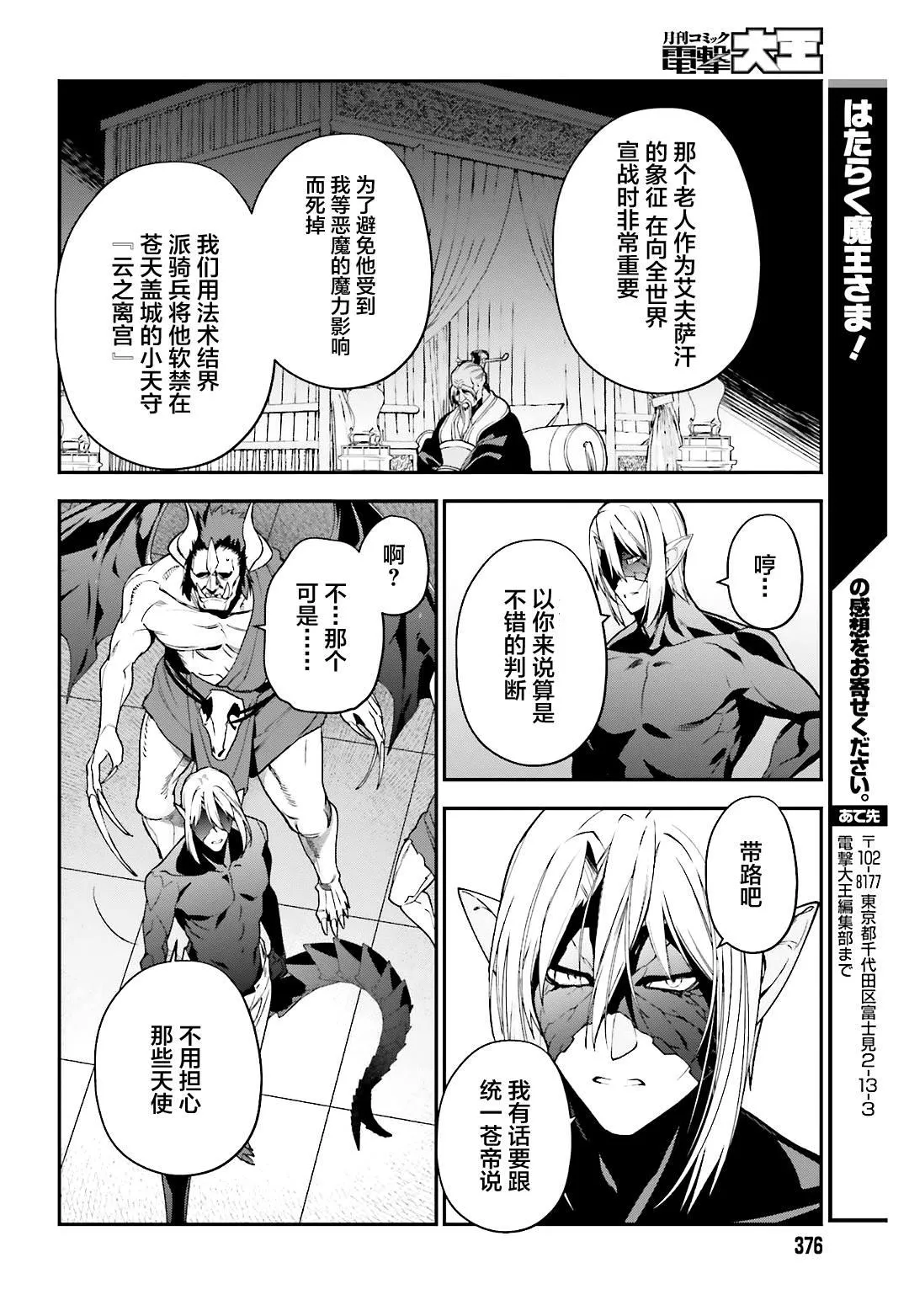 第89话 魔王，完全被预读了 第26页