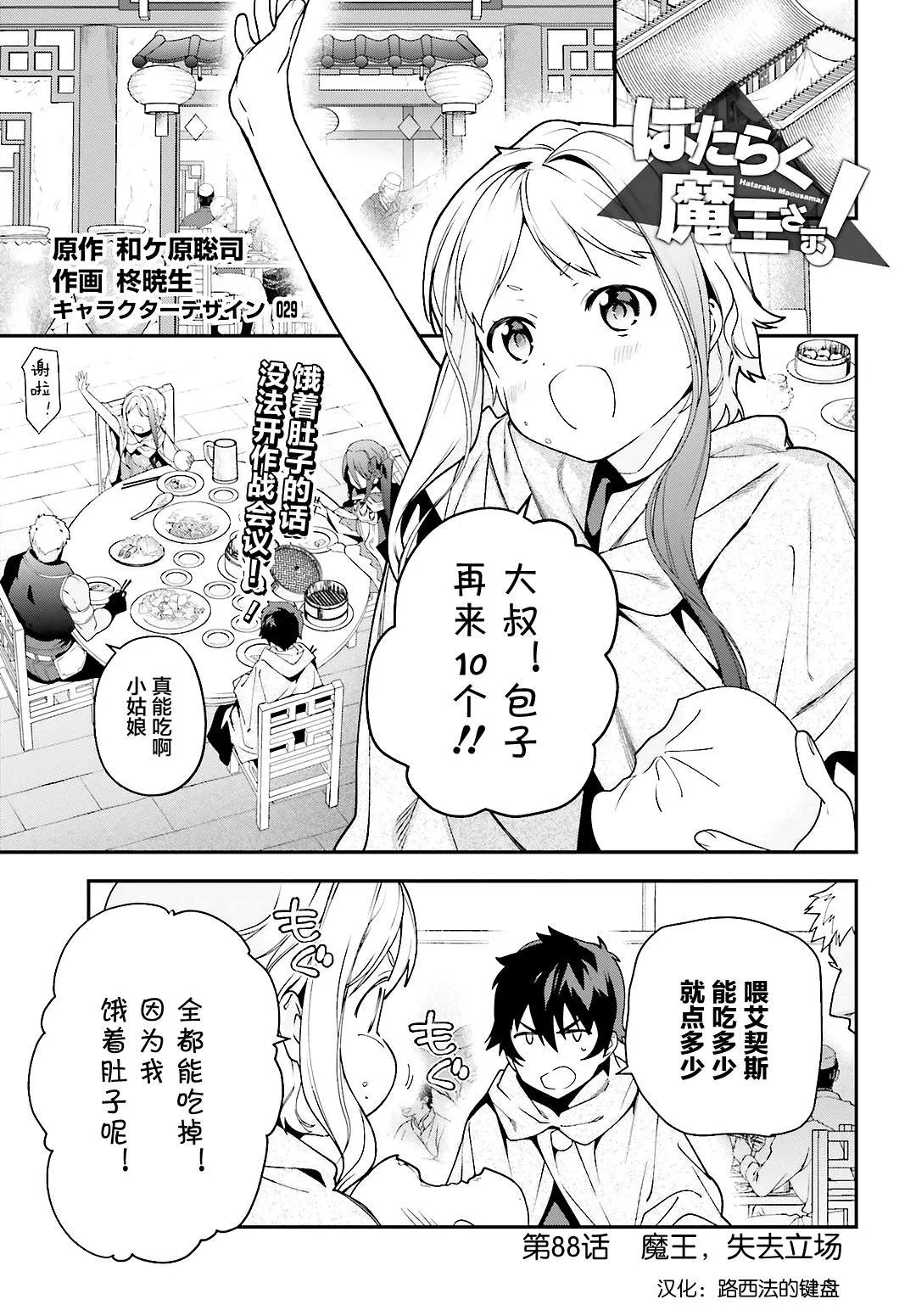 第88话 魔王，失去立场 第1页