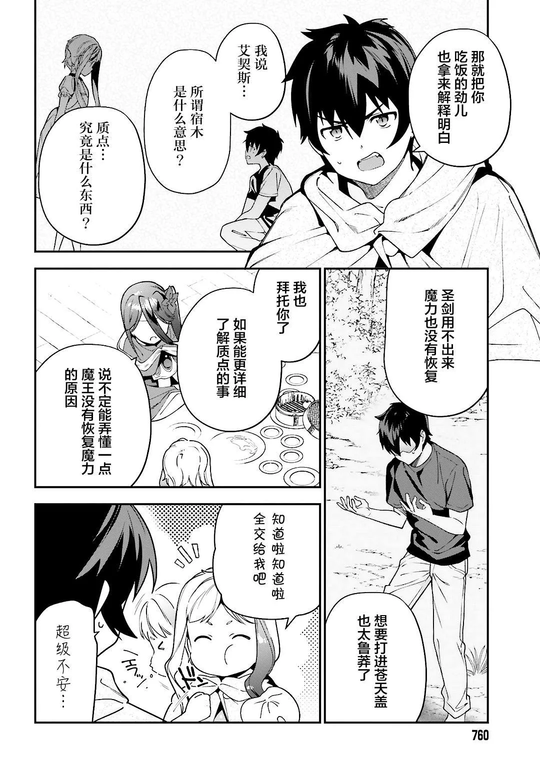 第88话 魔王，失去立场 第2页