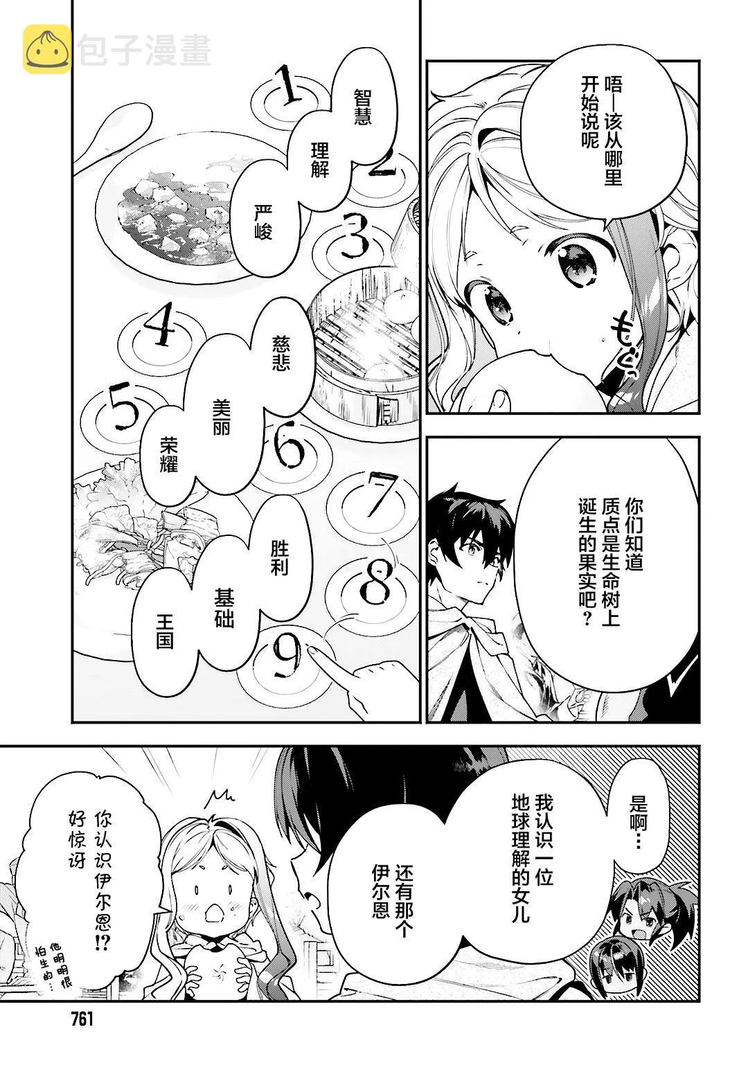 第88话 魔王，失去立场 第3页