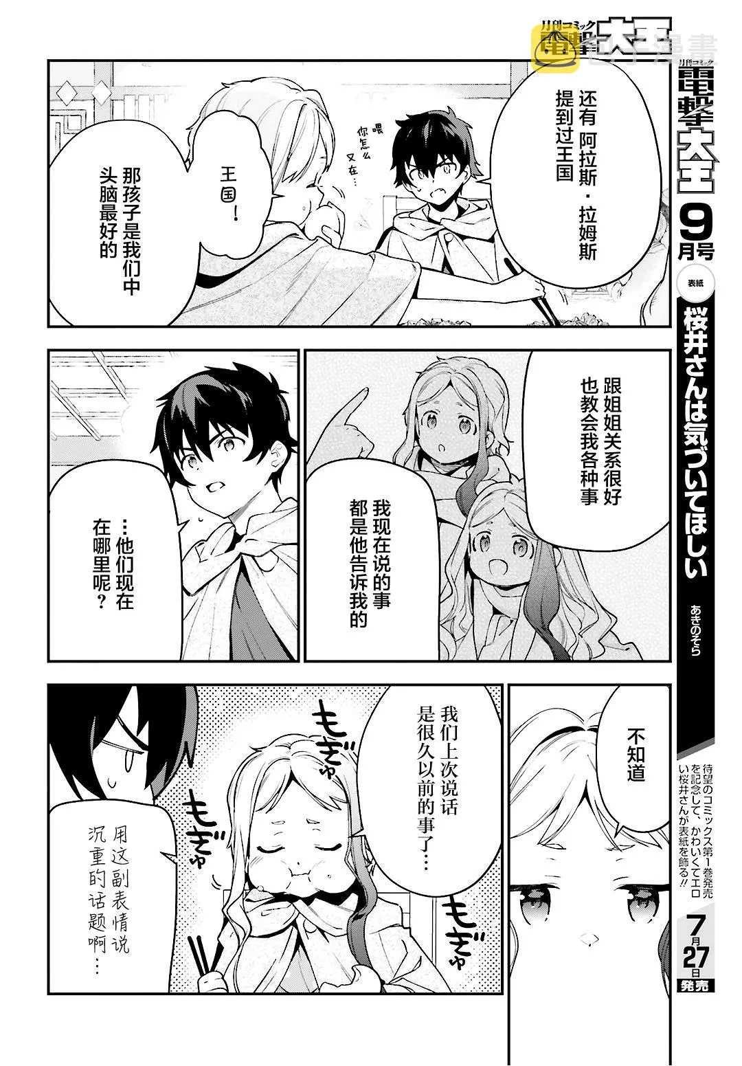 第88话 魔王，失去立场 第4页