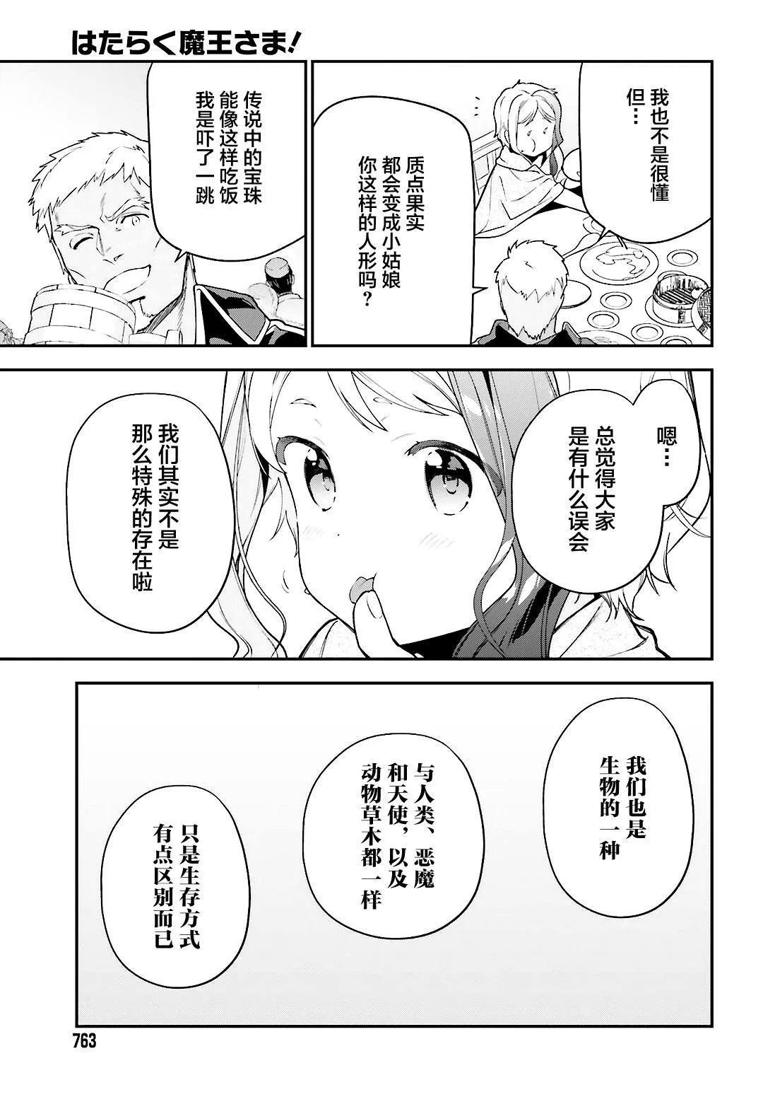 第88话 魔王，失去立场 第5页