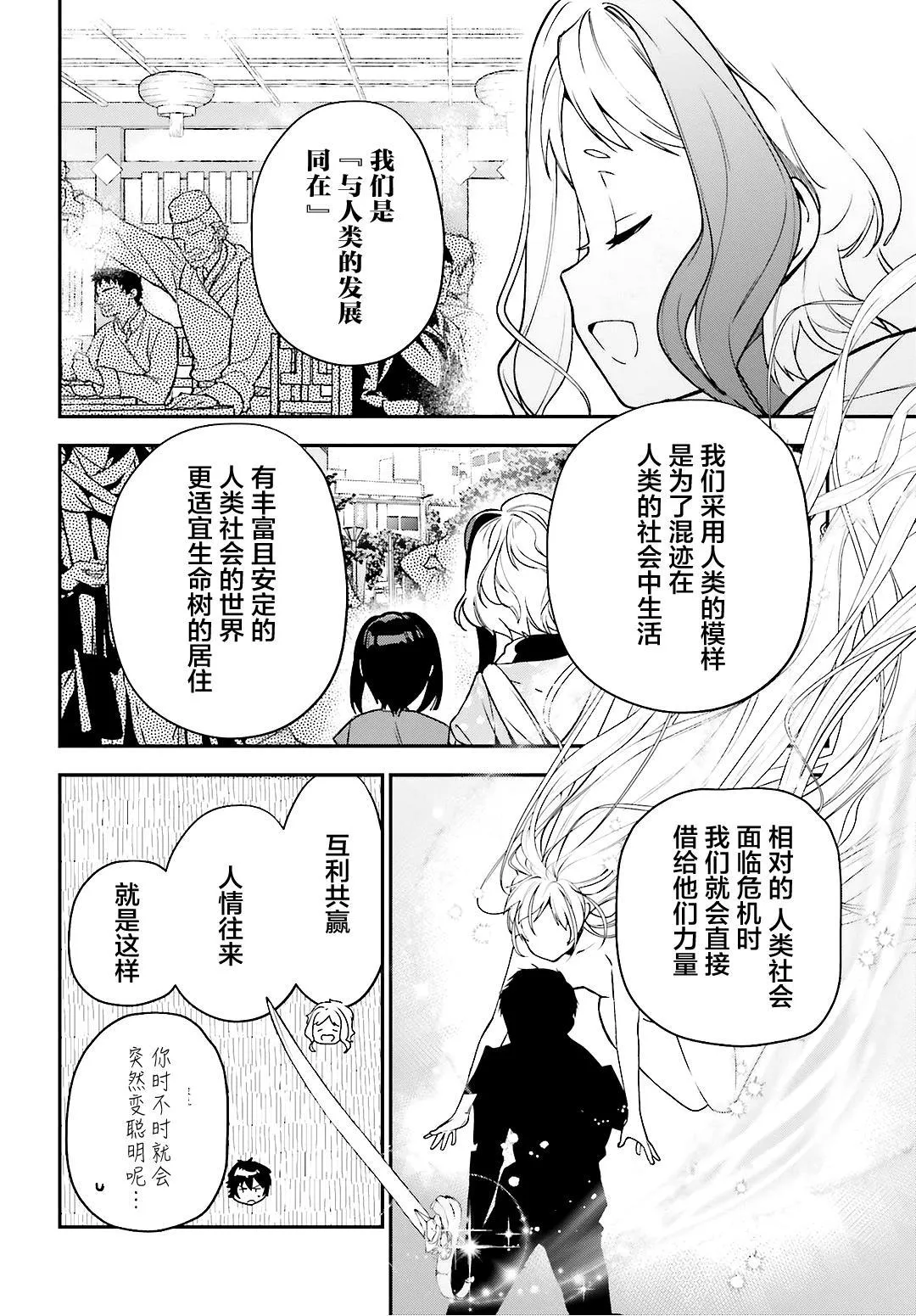 第88话 魔王，失去立场 第6页