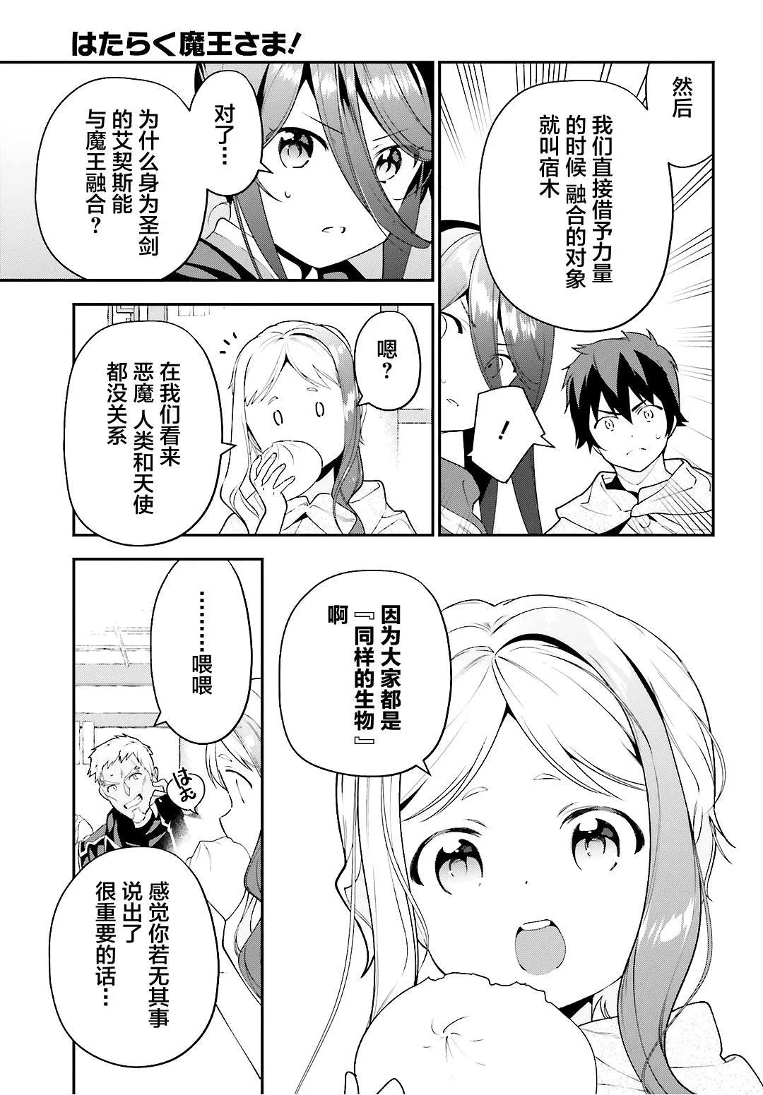 第88话 魔王，失去立场 第7页