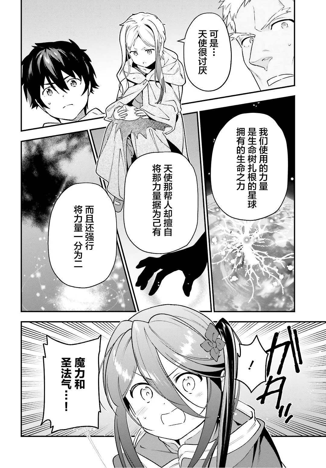 第88话 魔王，失去立场 第8页
