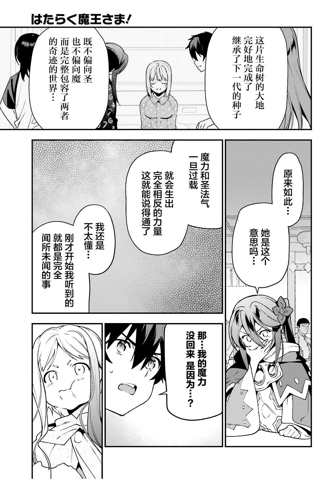 第88话 魔王，失去立场 第9页