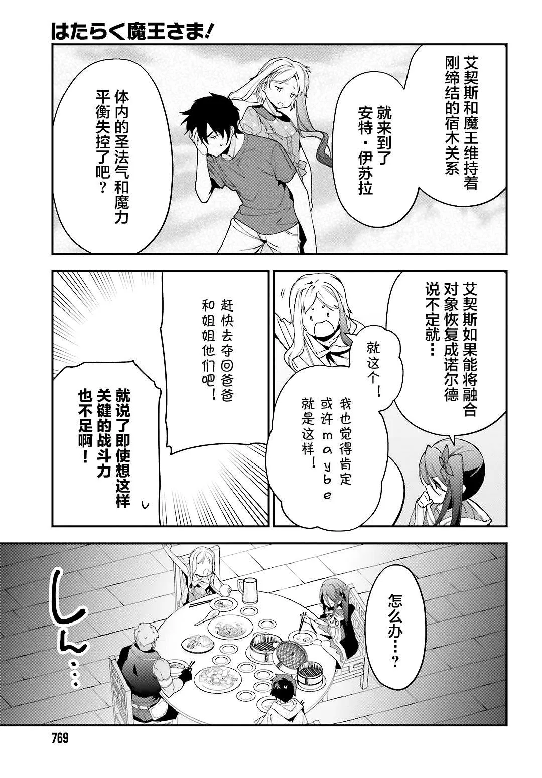 第88话 魔王，失去立场 第11页