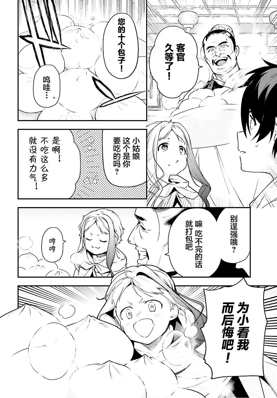 第88话 魔王，失去立场 第12页