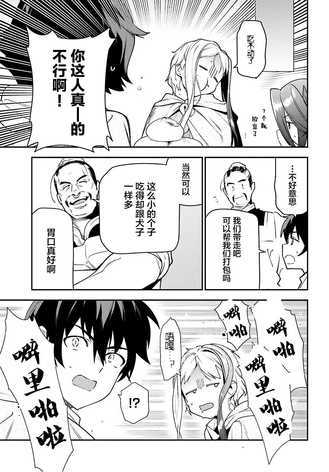 第88话 魔王，失去立场 第13页