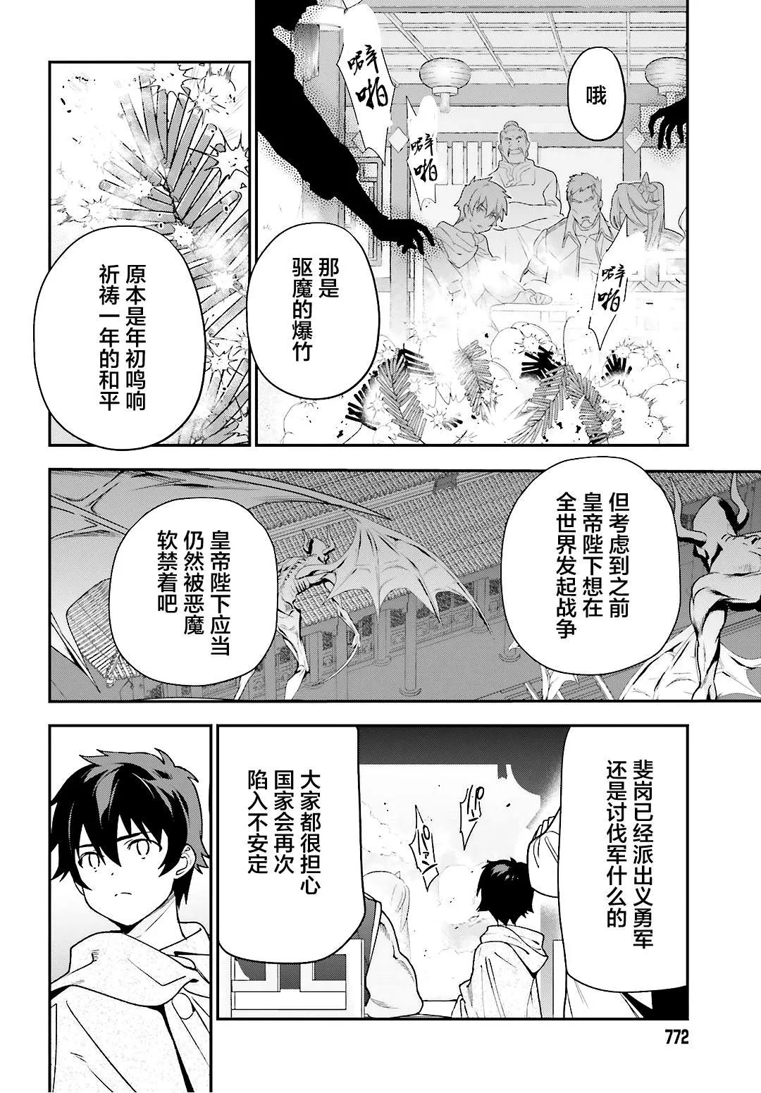 第88话 魔王，失去立场 第14页