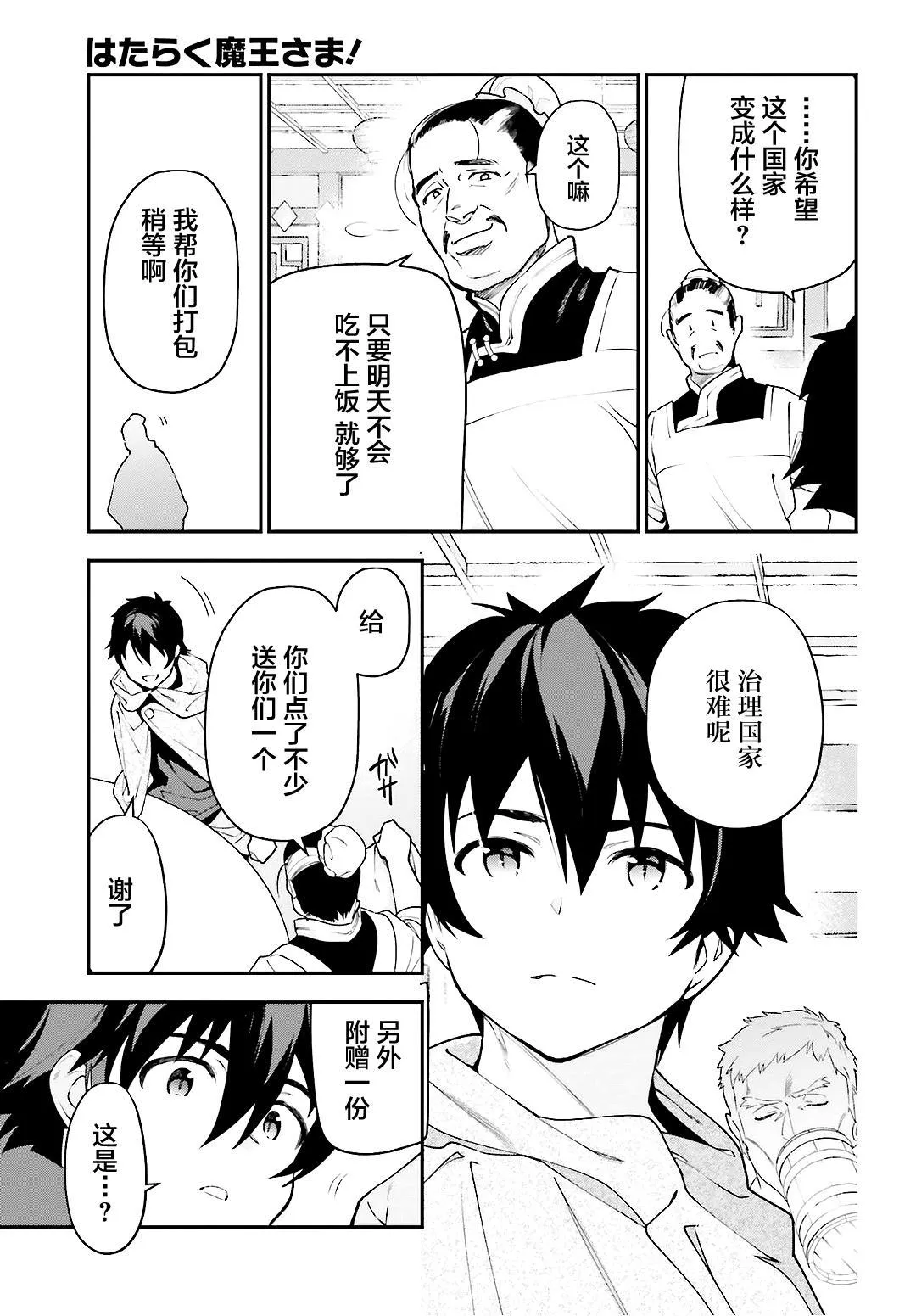 第88话 魔王，失去立场 第15页