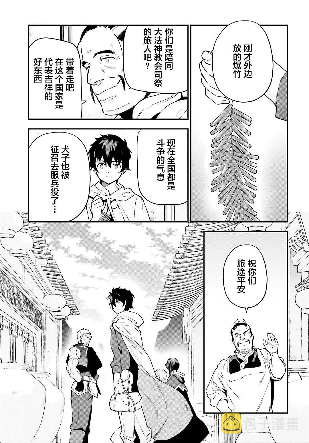 第88话 魔王，失去立场 第16页