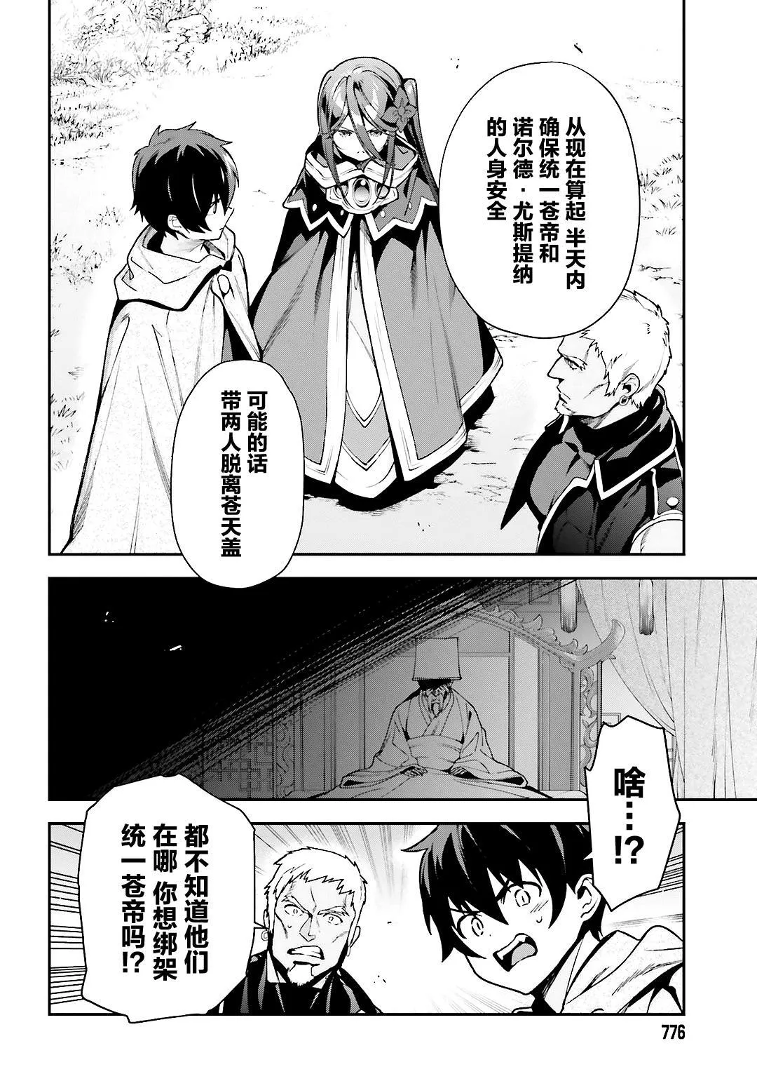 第88话 魔王，失去立场 第18页