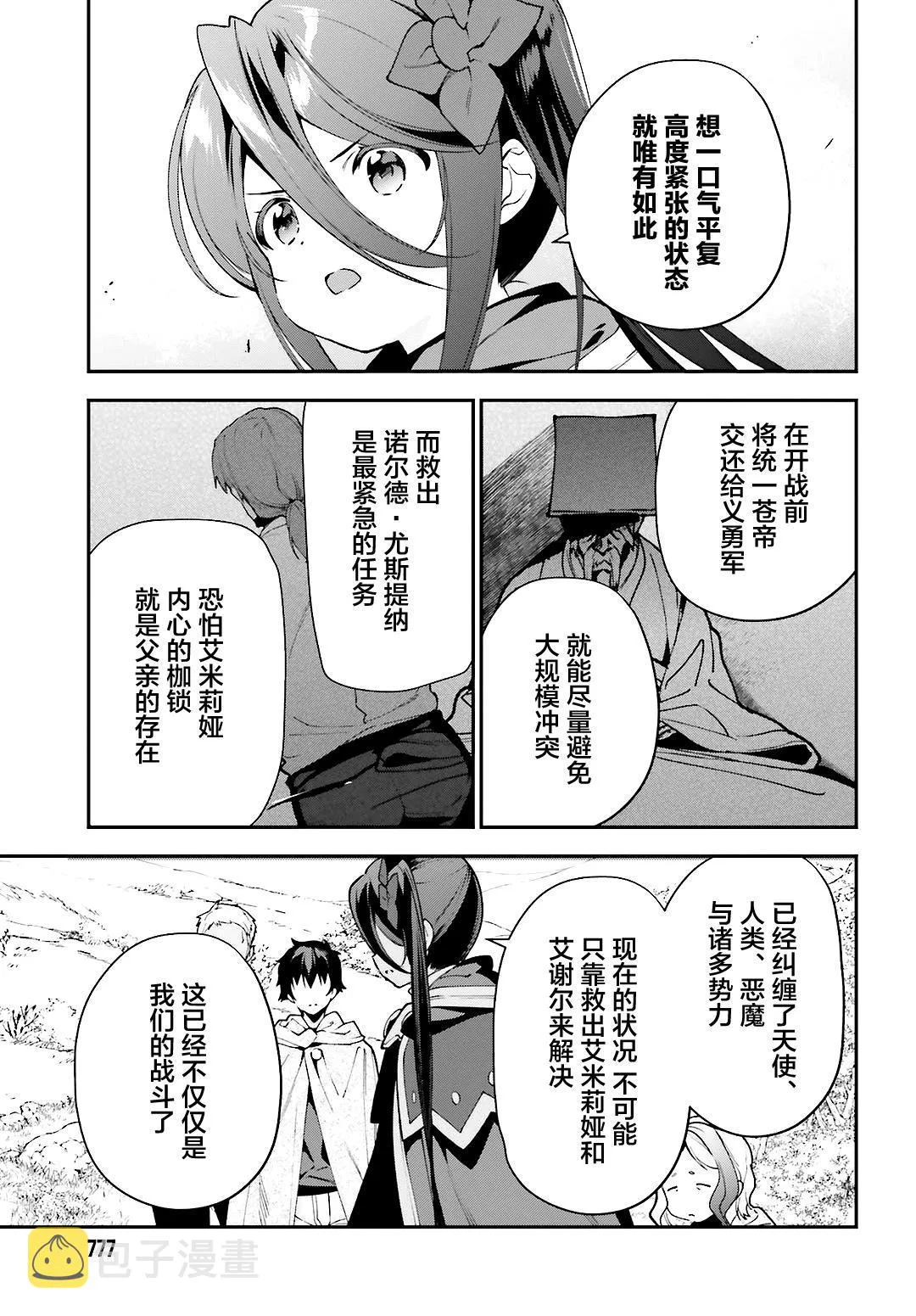 第88话 魔王，失去立场 第19页