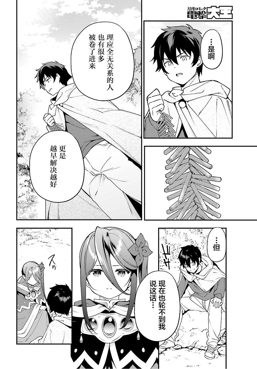 第88话 魔王，失去立场 第20页