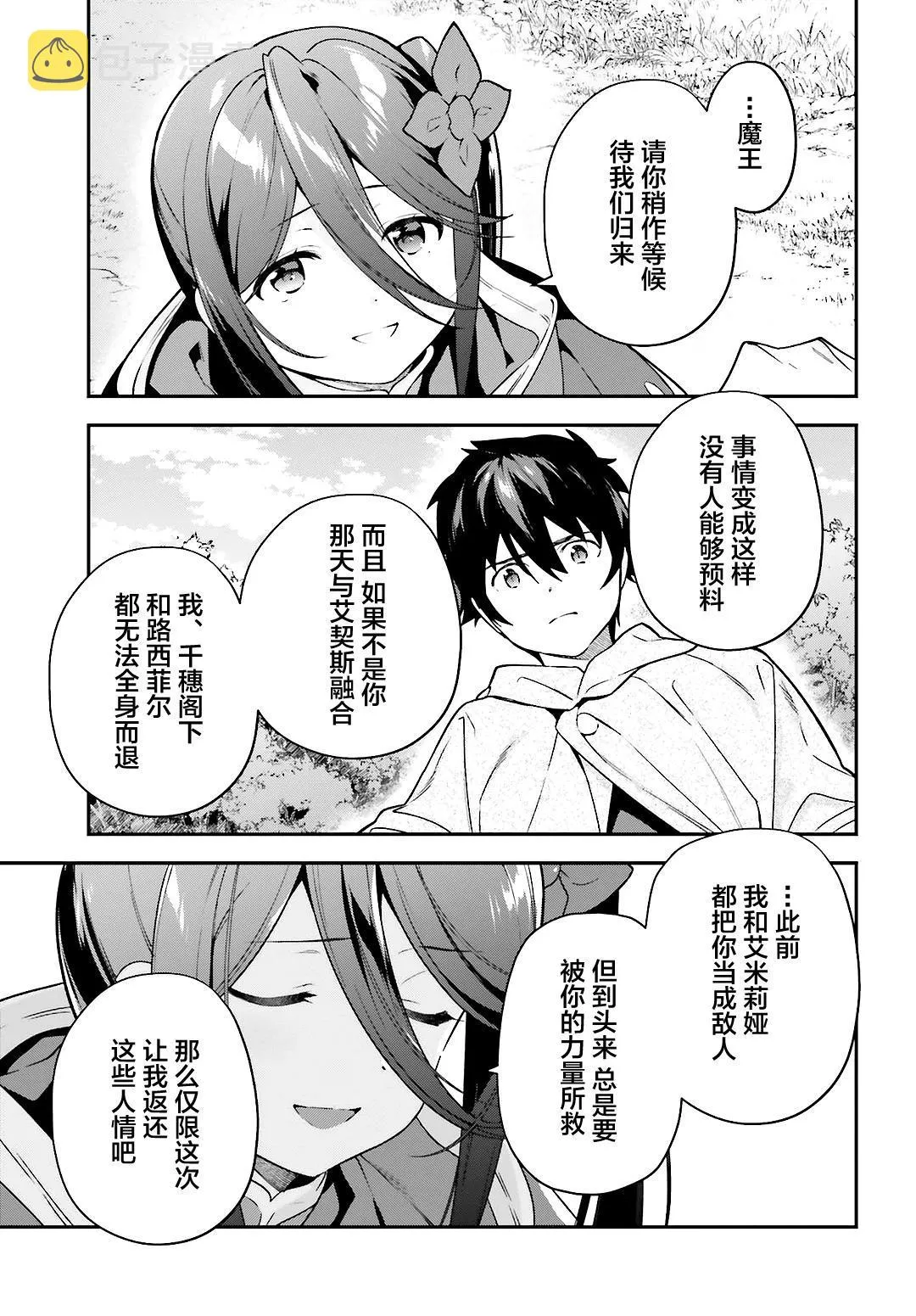 第88话 魔王，失去立场 第21页