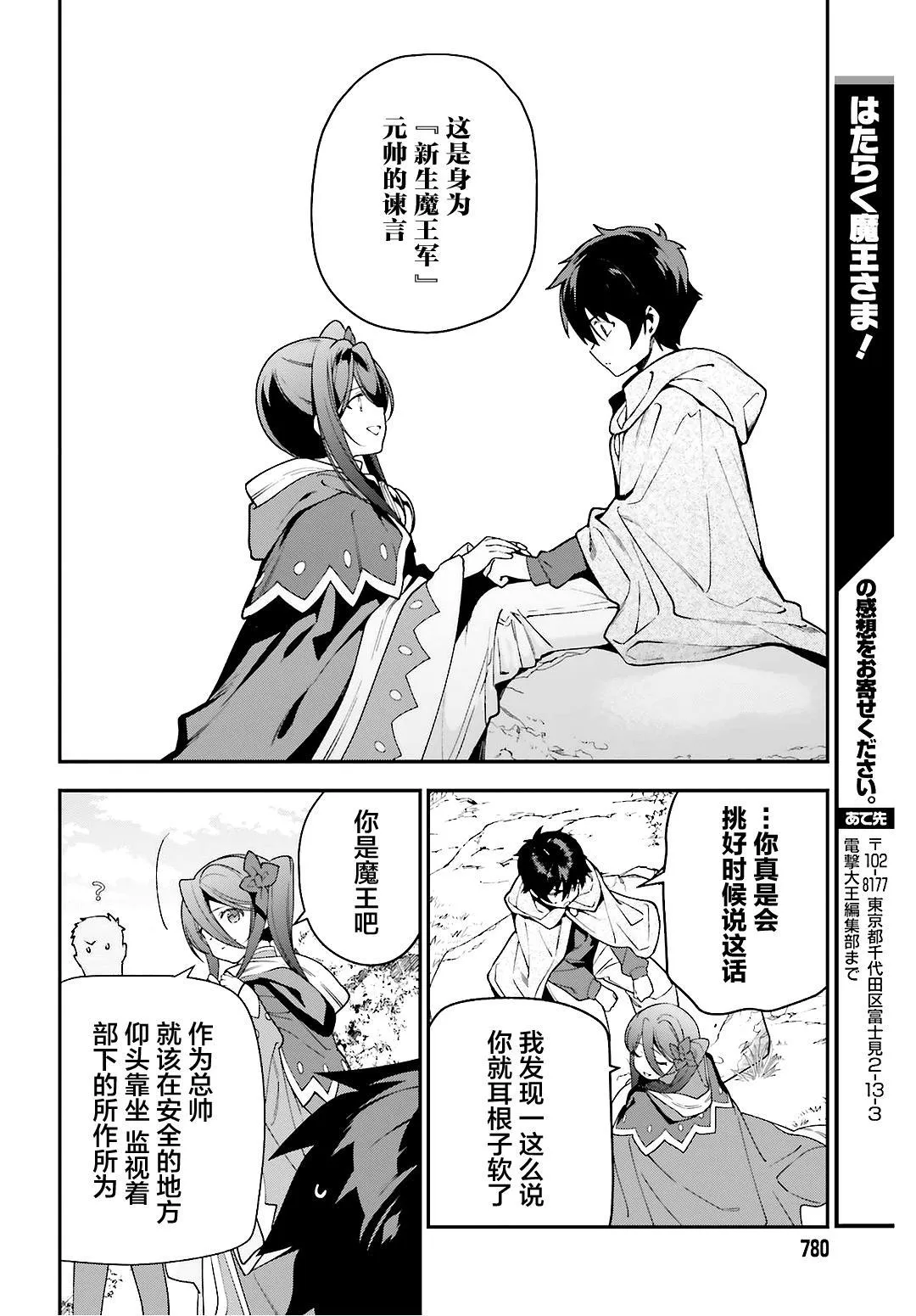第88话 魔王，失去立场 第22页