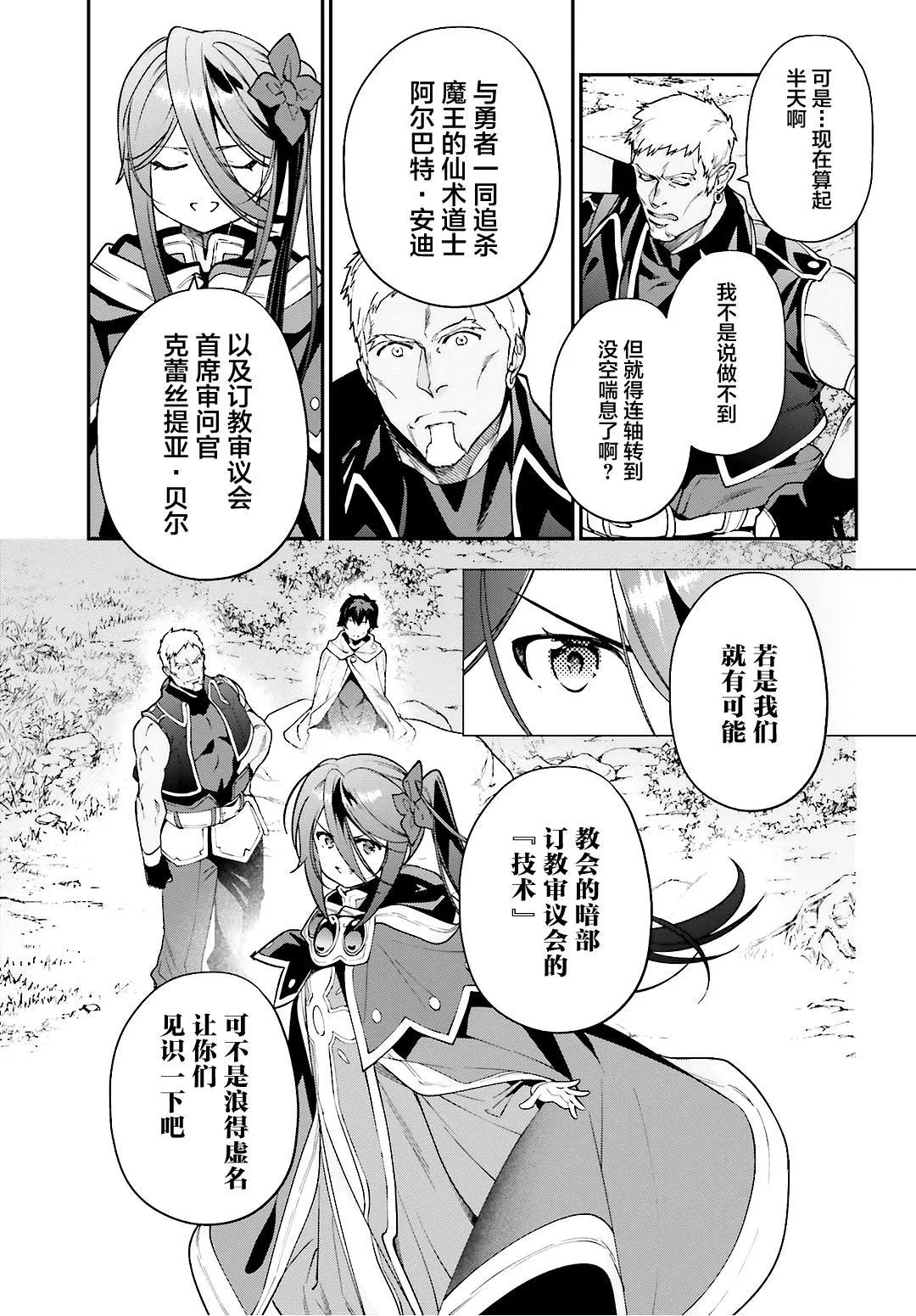 第88话 魔王，失去立场 第23页
