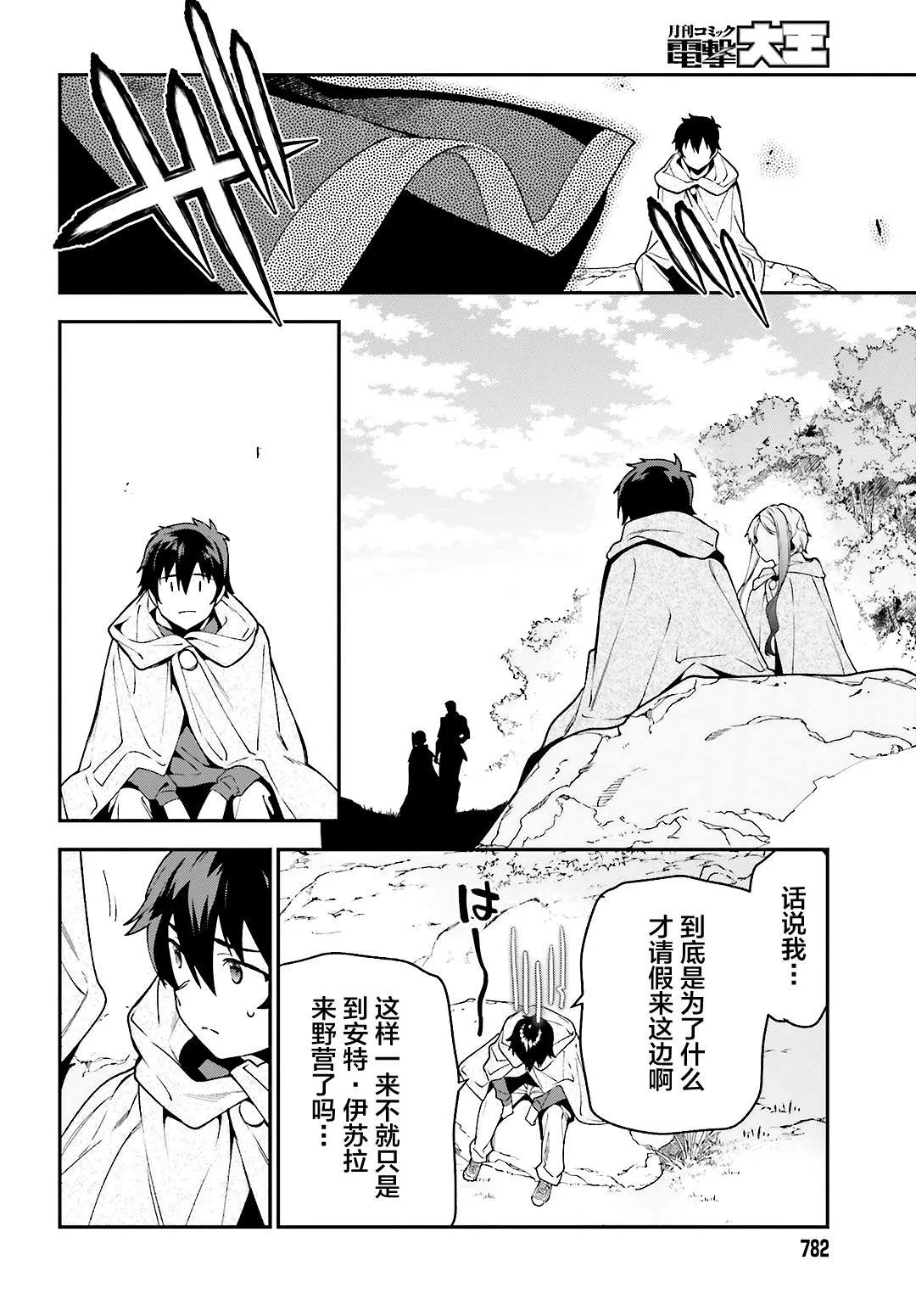 第88话 魔王，失去立场 第24页