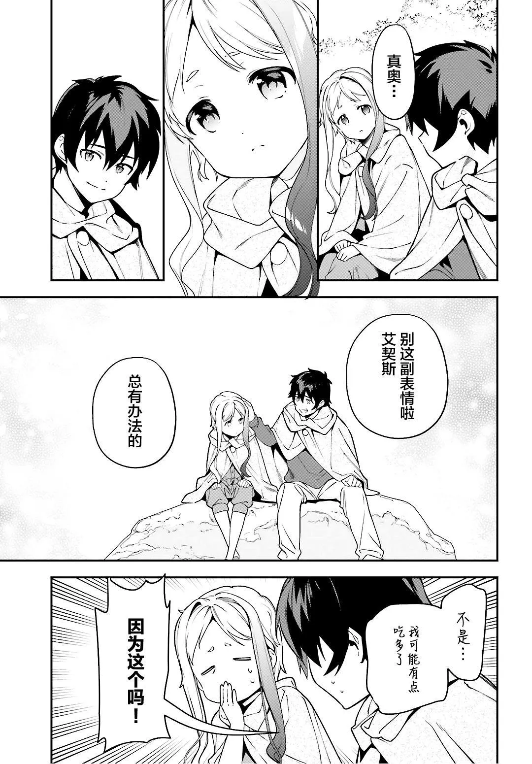 第88话 魔王，失去立场 第25页