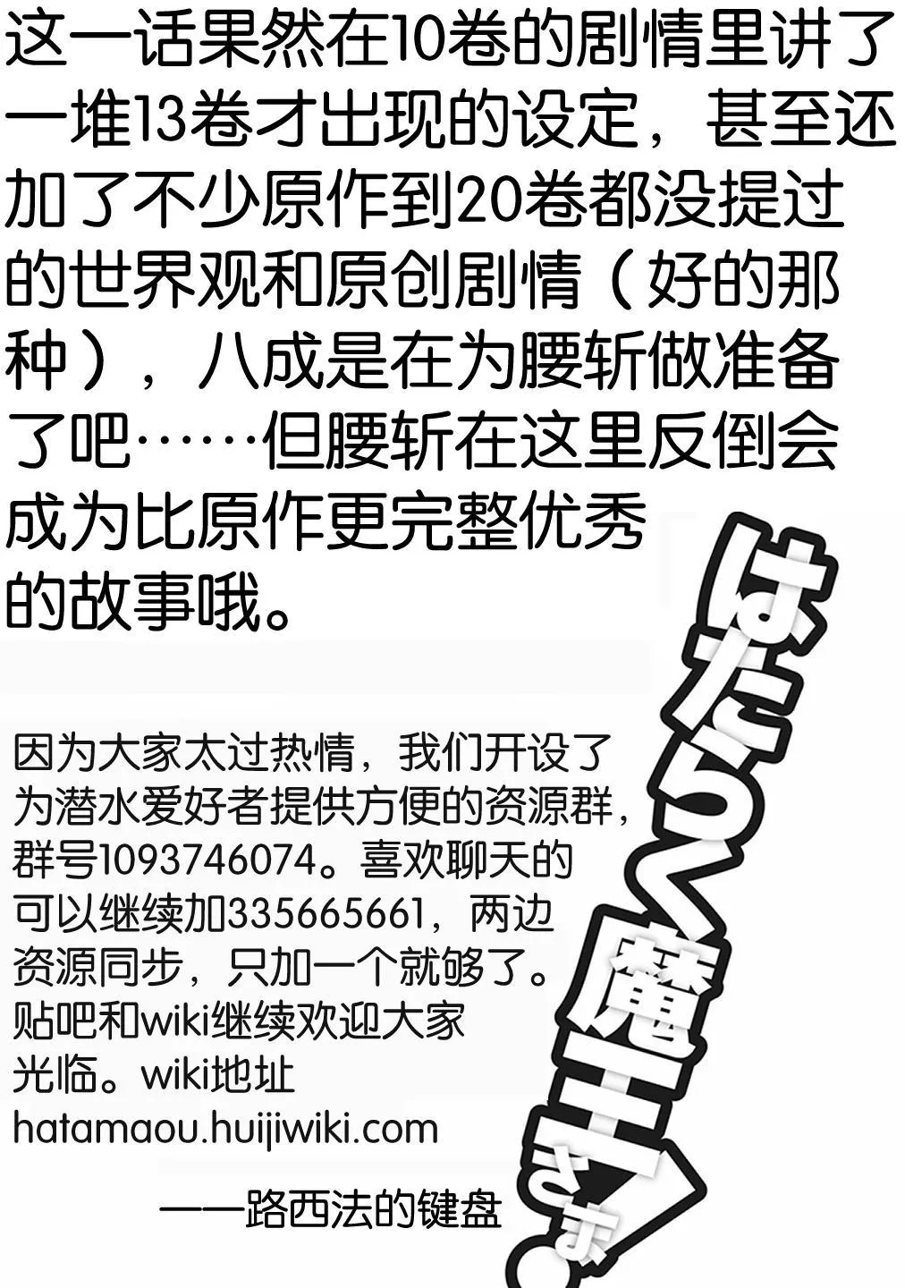 第88话 魔王，失去立场 第27页