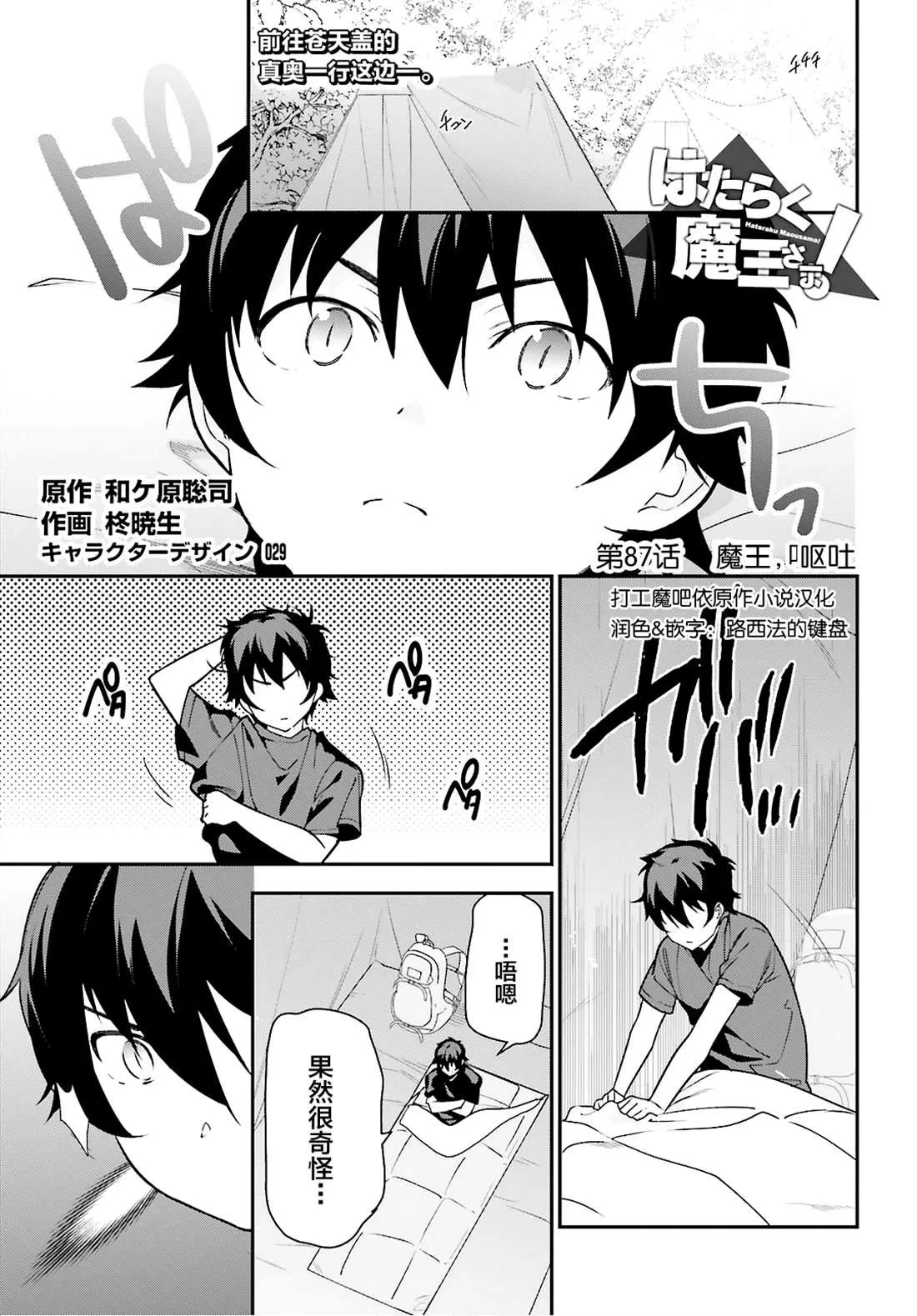 第87话 魔王，呕吐 第1页