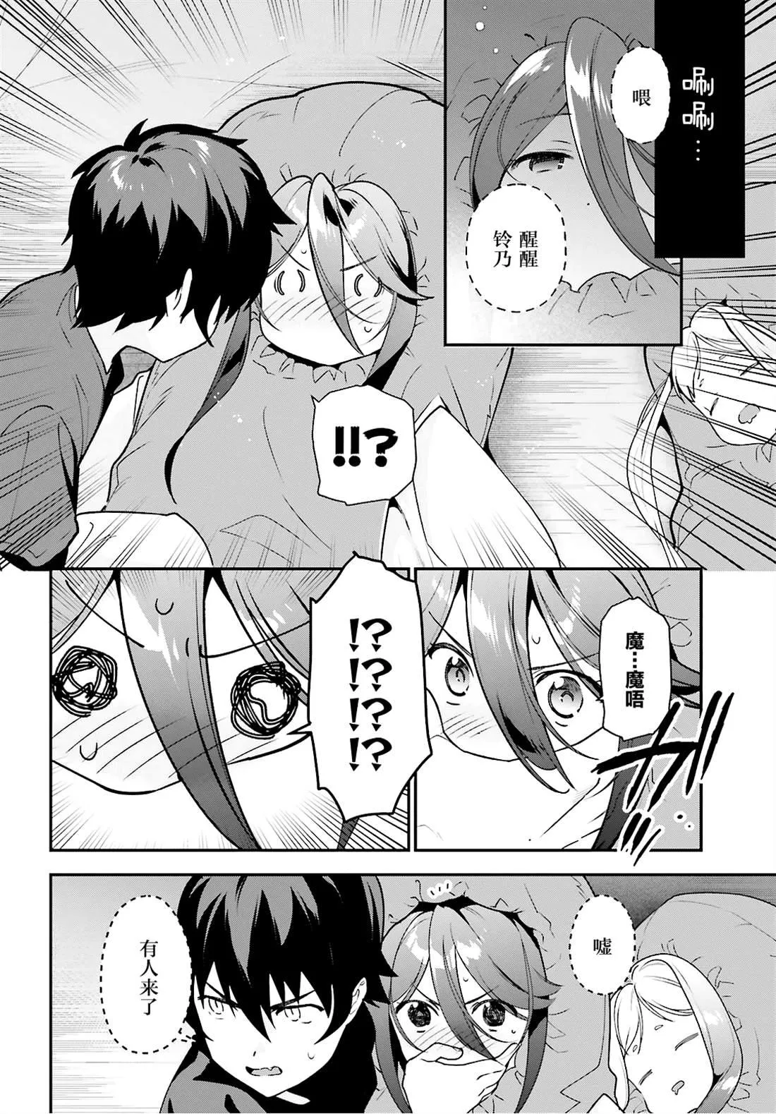 第87话 魔王，呕吐 第2页