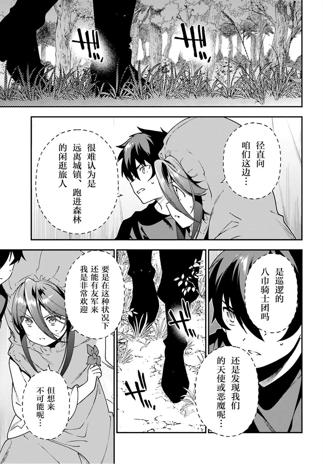 第87话 魔王，呕吐 第3页