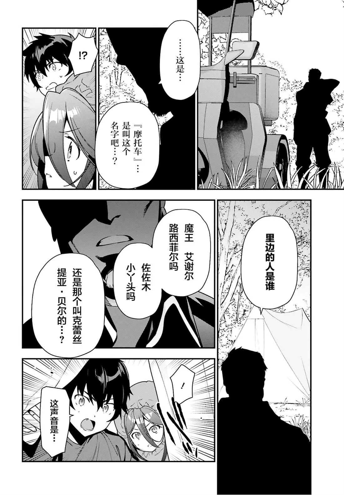第87话 魔王，呕吐 第4页