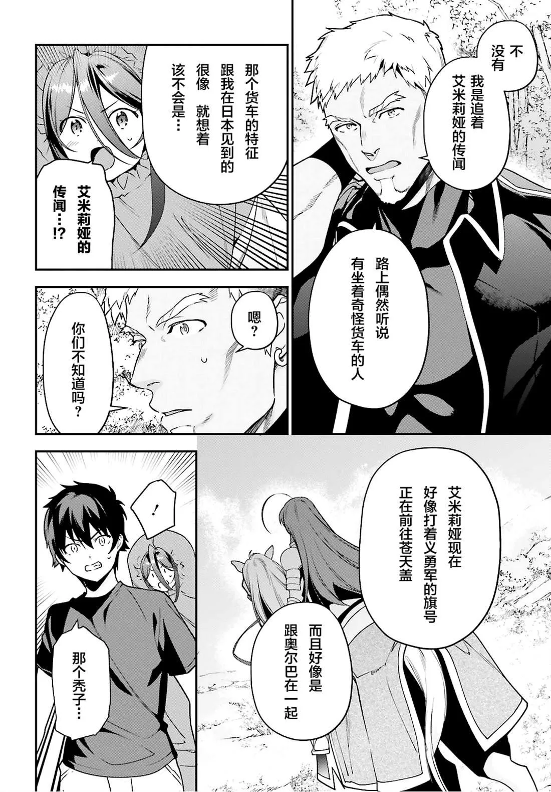 第87话 魔王，呕吐 第6页