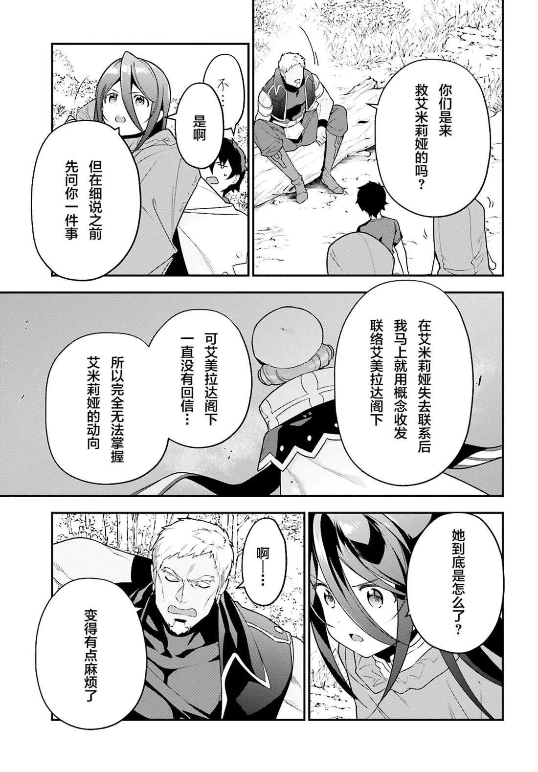 第87话 魔王，呕吐 第7页