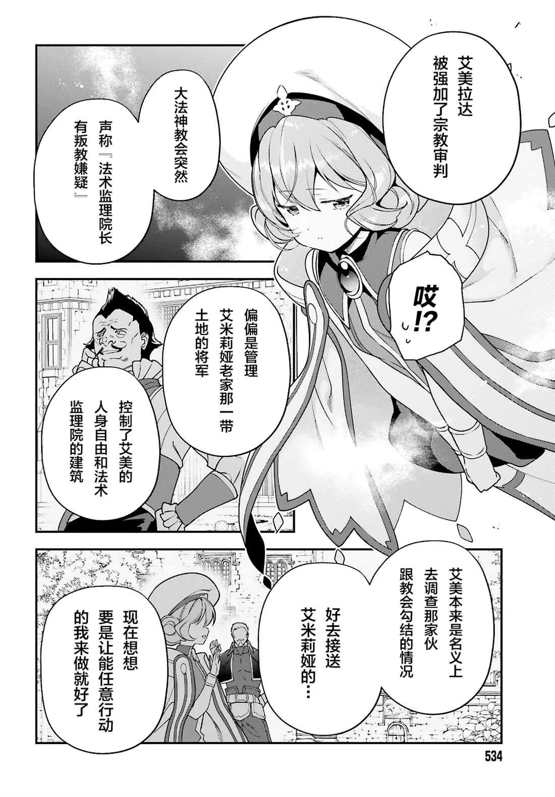 第87话 魔王，呕吐 第8页