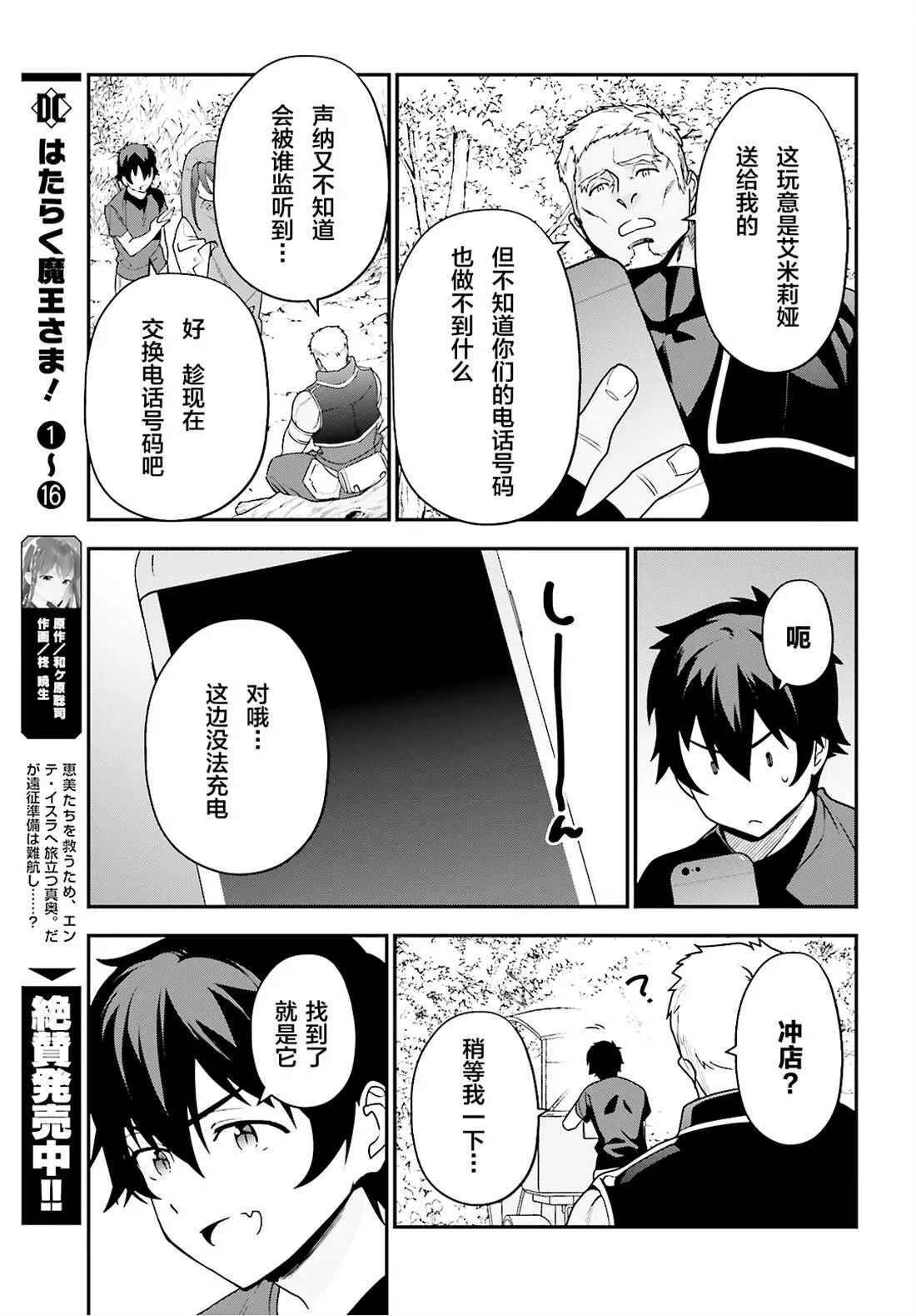 第87话 魔王，呕吐 第9页