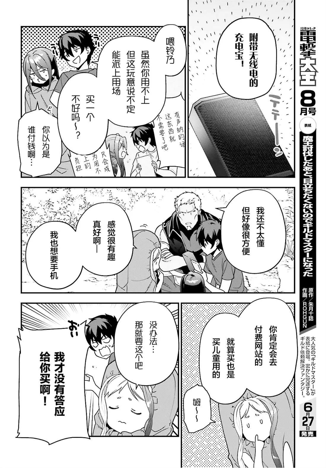第87话 魔王，呕吐 第10页