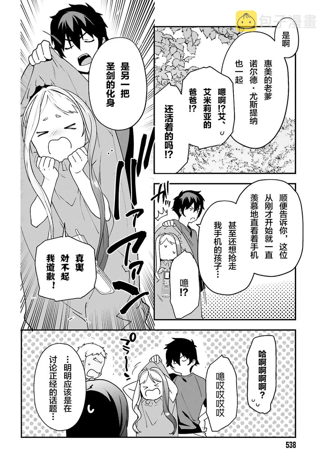 第87话 魔王，呕吐 第12页