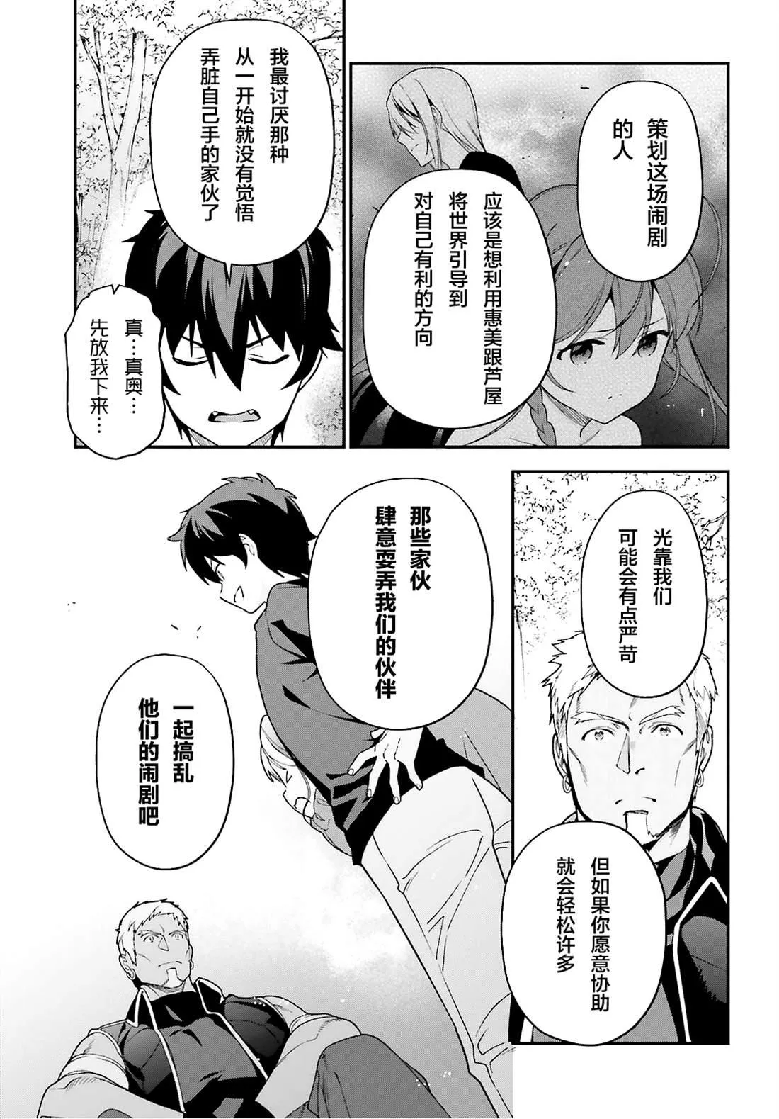 第87话 魔王，呕吐 第13页