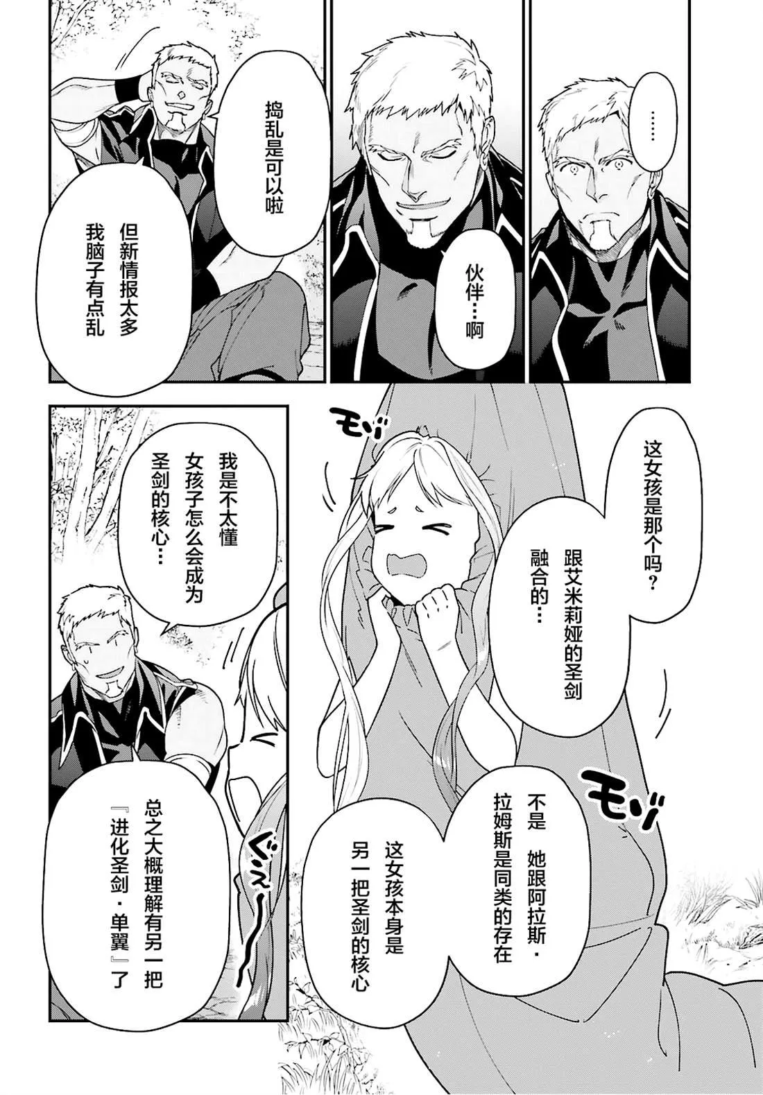 第87话 魔王，呕吐 第14页