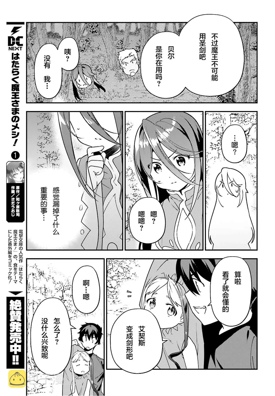 第87话 魔王，呕吐 第15页