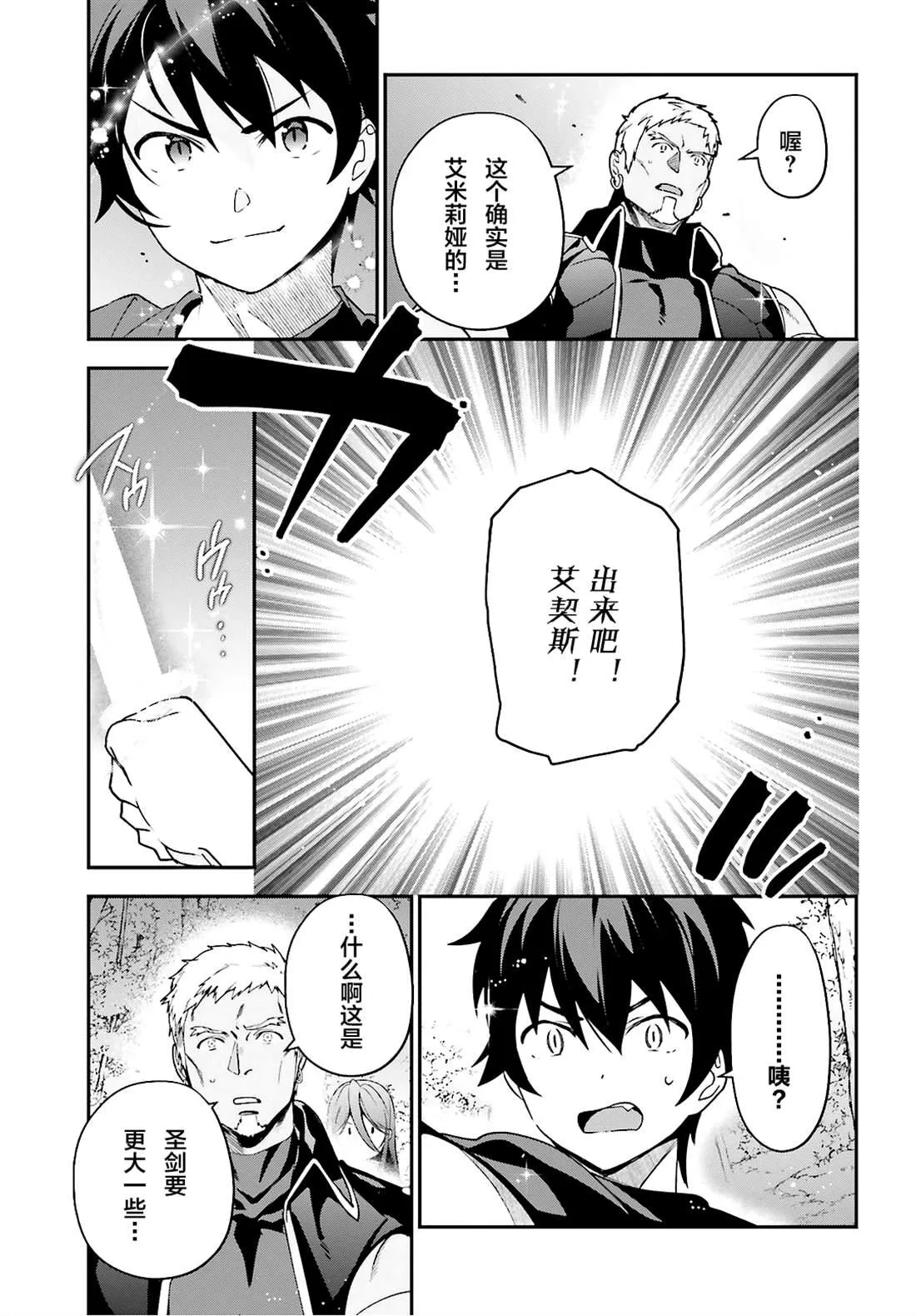 第87话 魔王，呕吐 第17页