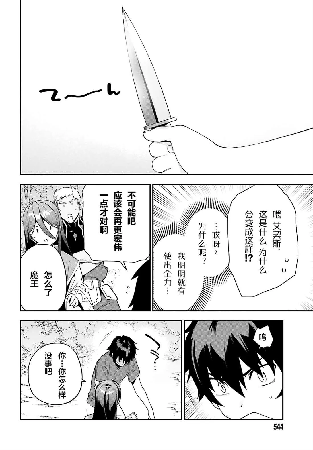 第87话 魔王，呕吐 第18页