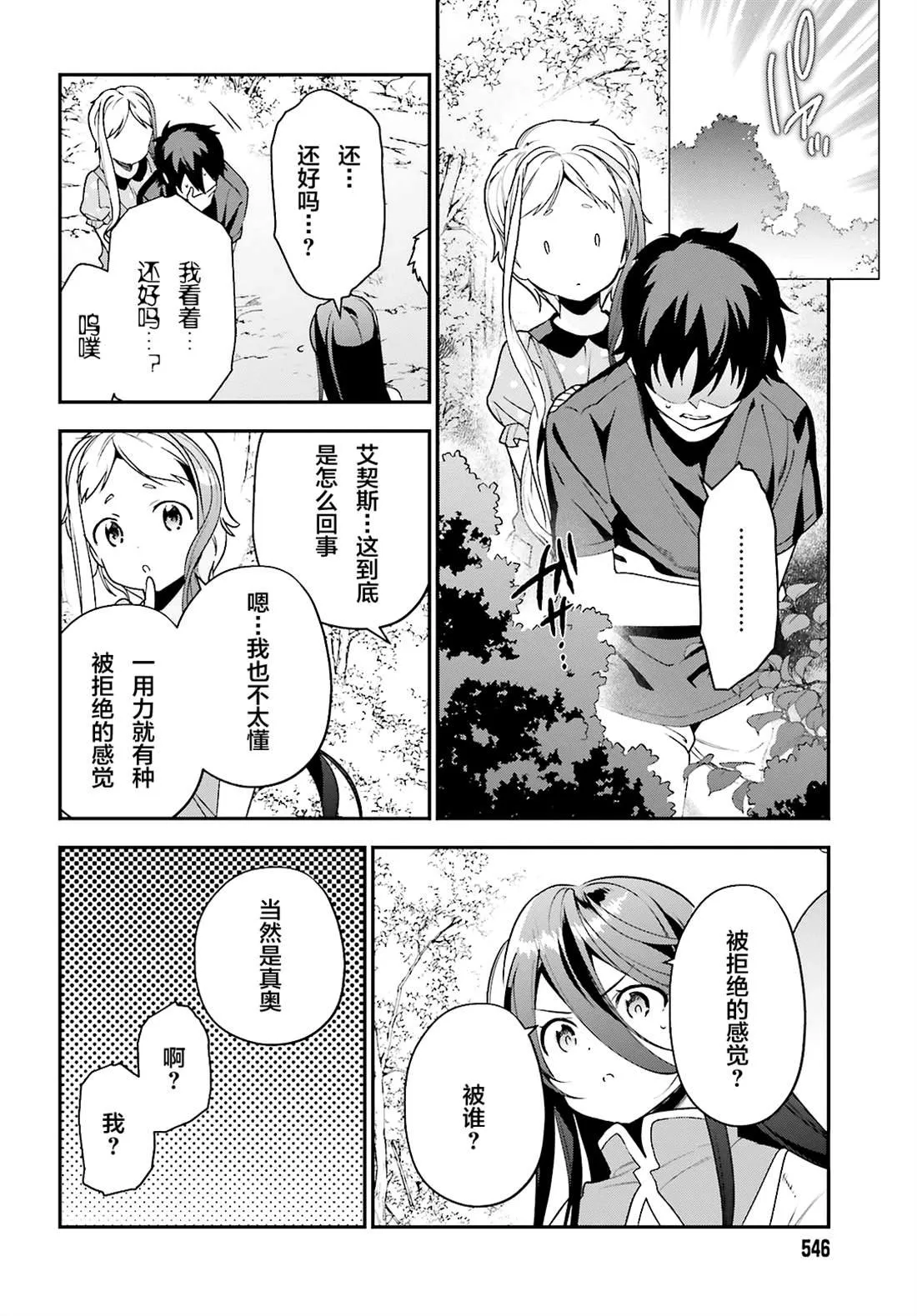 第87话 魔王，呕吐 第20页