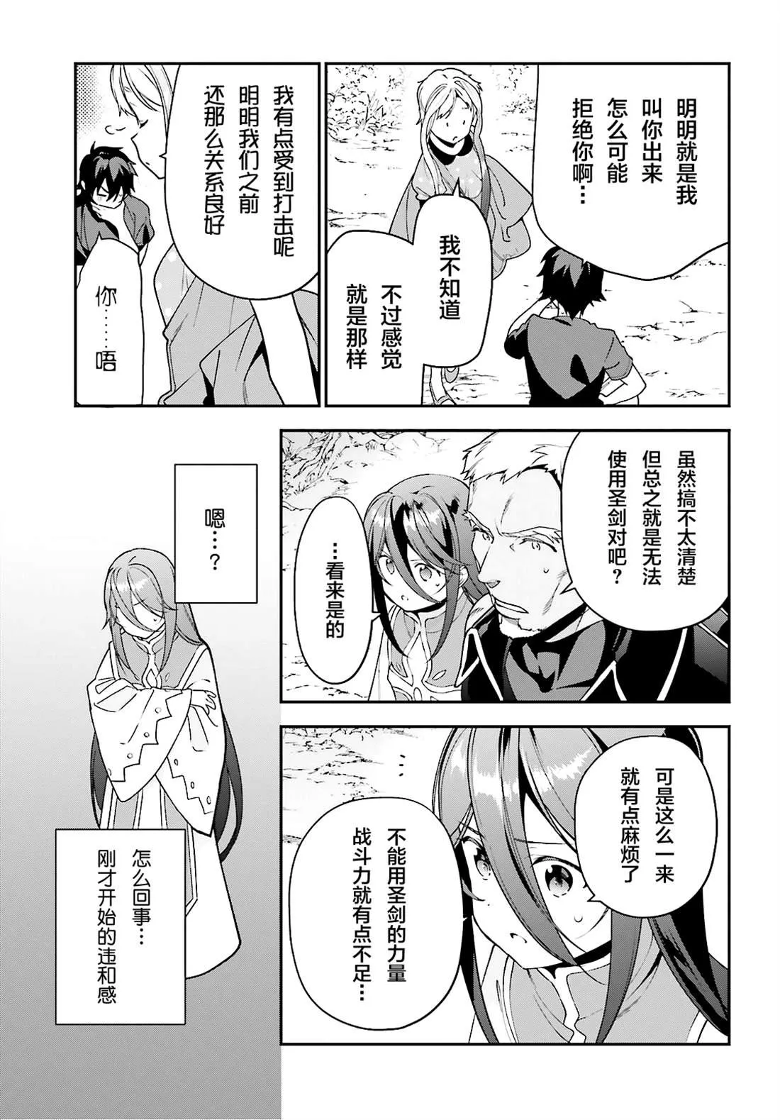 第87话 魔王，呕吐 第21页