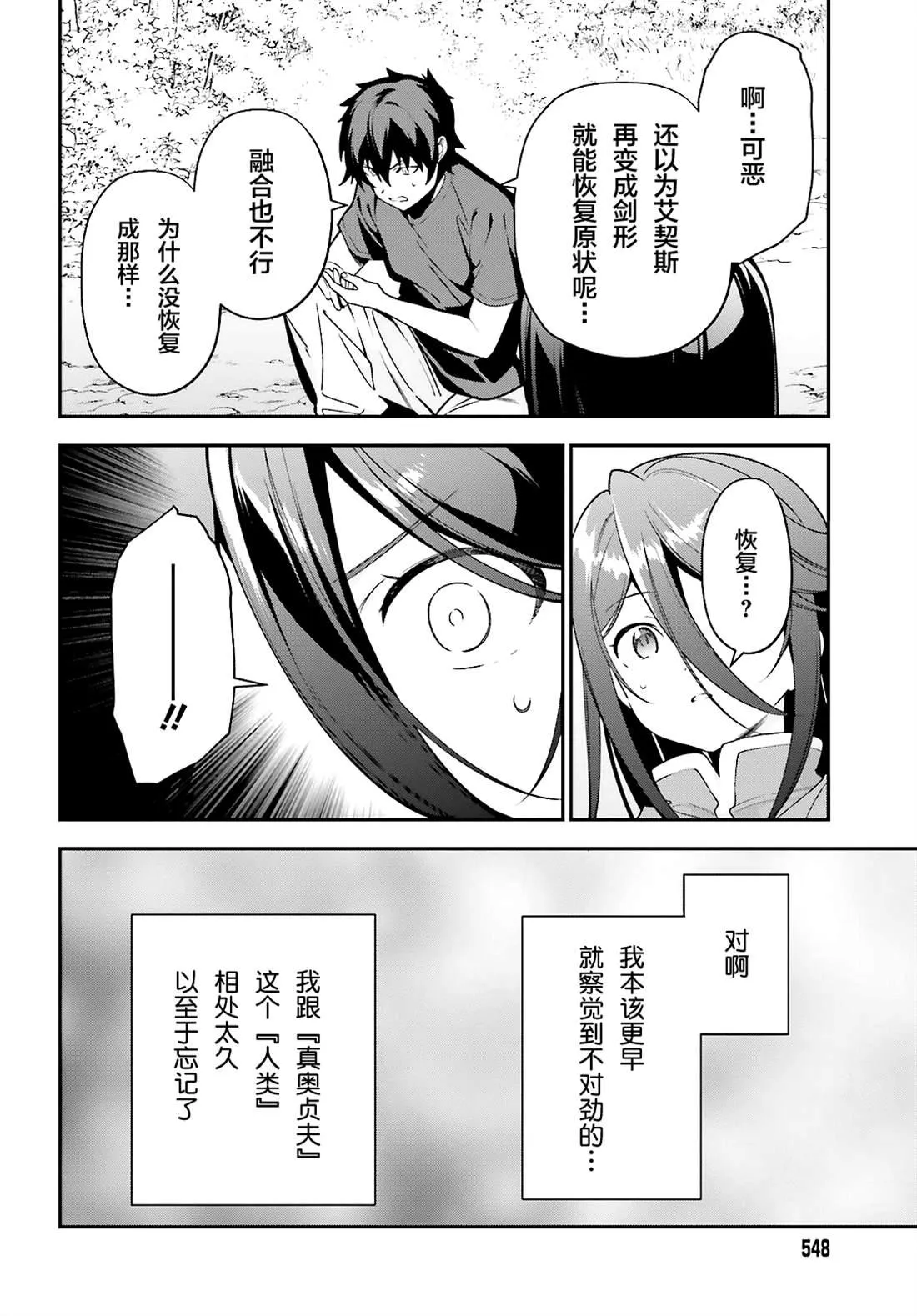 第87话 魔王，呕吐 第22页