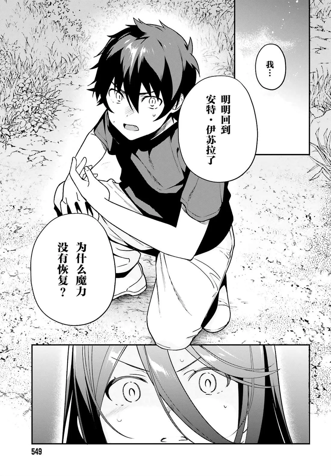 第87话 魔王，呕吐 第23页