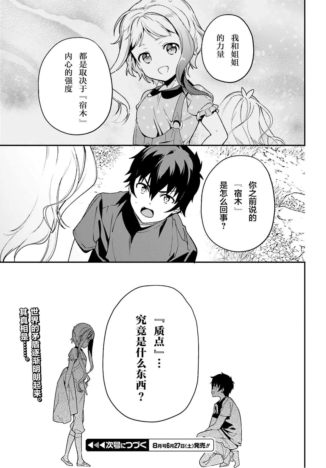 第87话 魔王，呕吐 第25页