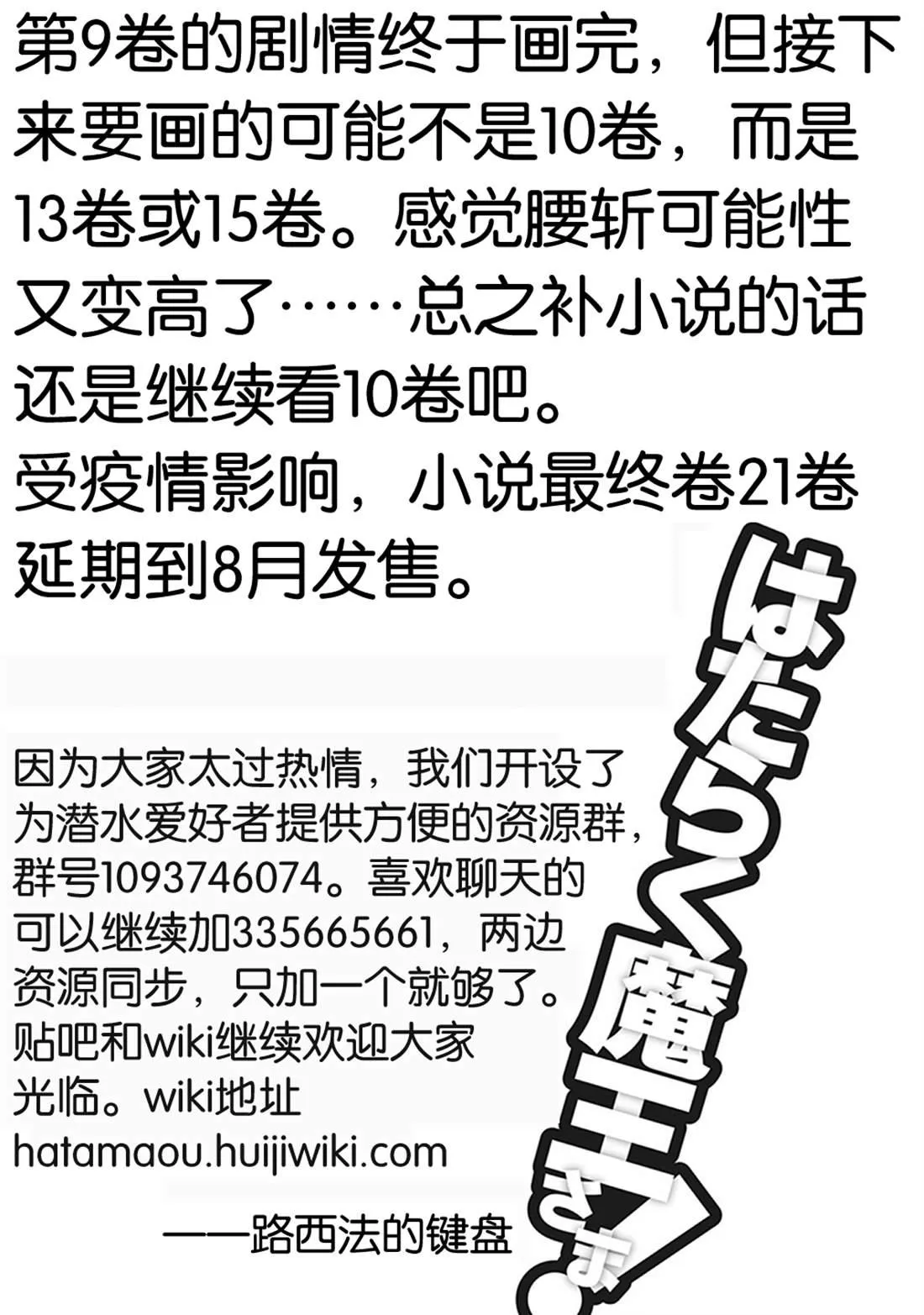 第87话 魔王，呕吐 第26页