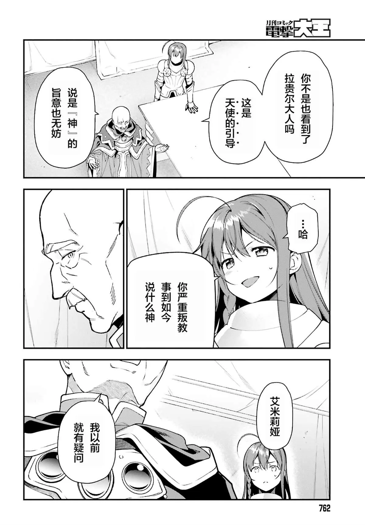 第86话 第14页