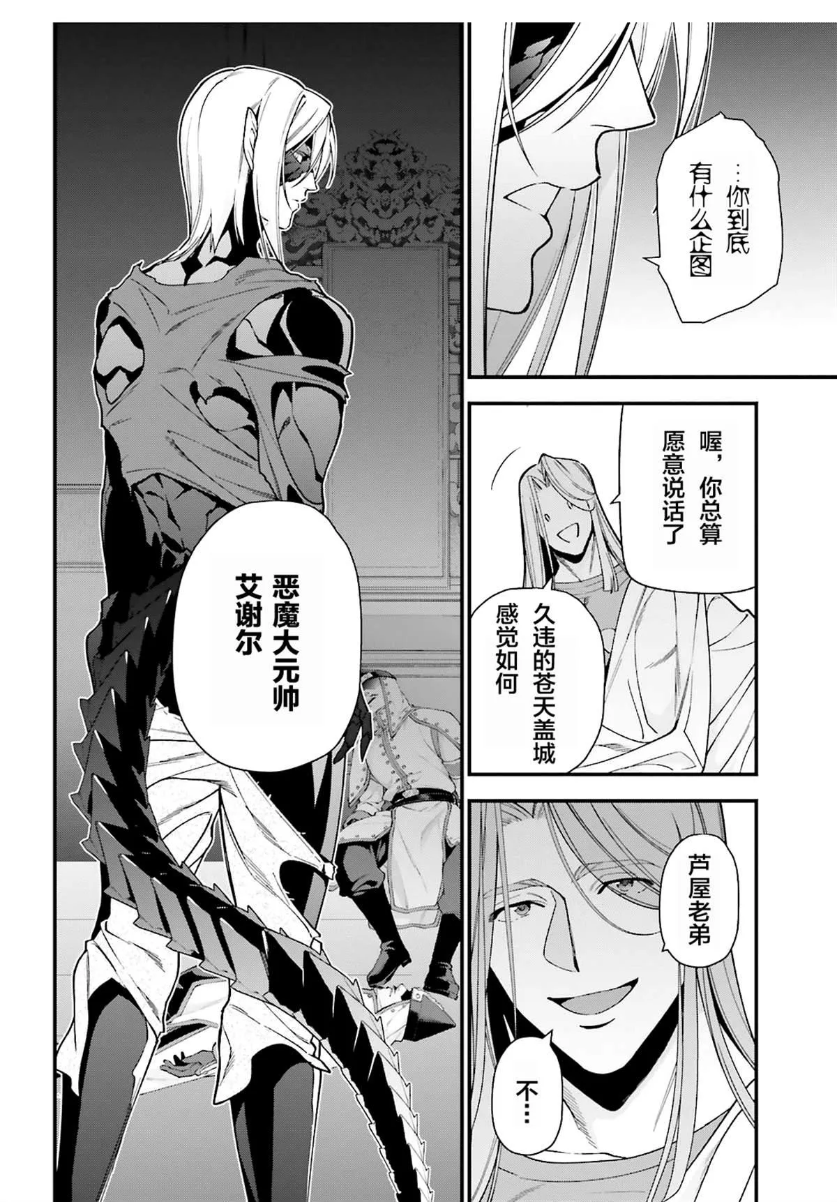 第86话 第20页