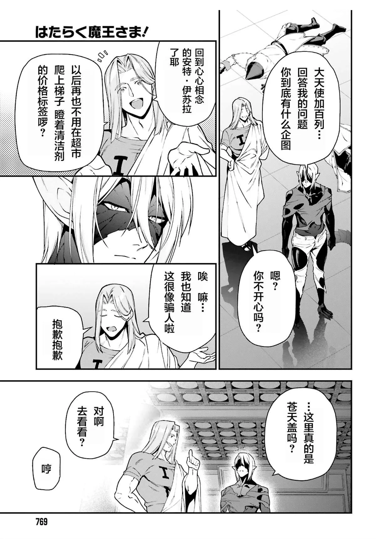 第86话 第21页